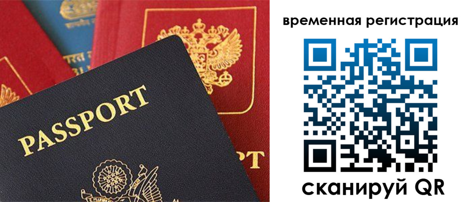 временная регистрация гарантия в Краснокаменске