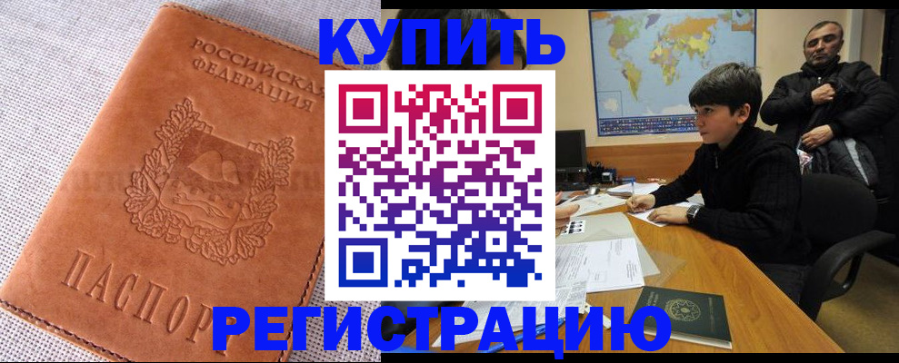 временная регистрация недорого в Краснокаменске