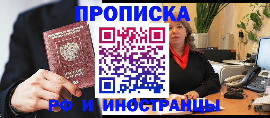 прописка ребенка в Краснокаменске