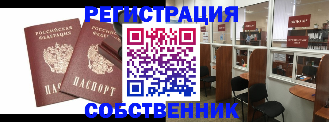 где прописаться в Краснокаменске