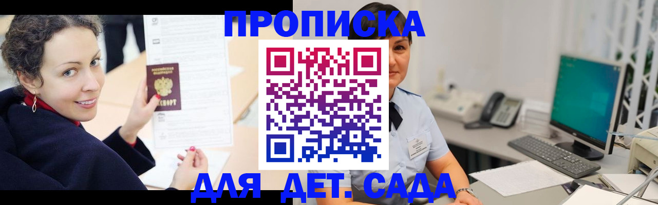 прописка для работы в Краснокаменске