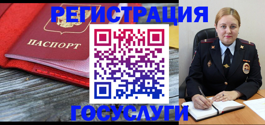 миграционный учет в Краснокаменске