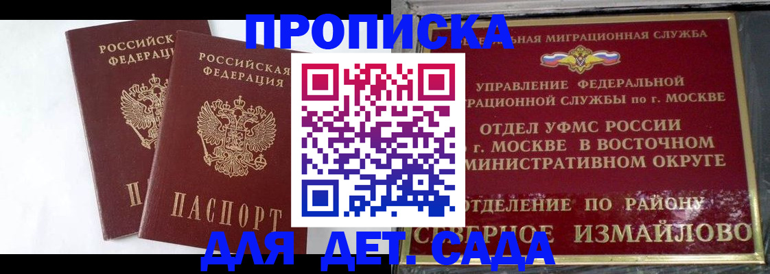 временная прописка в Краснокаменске