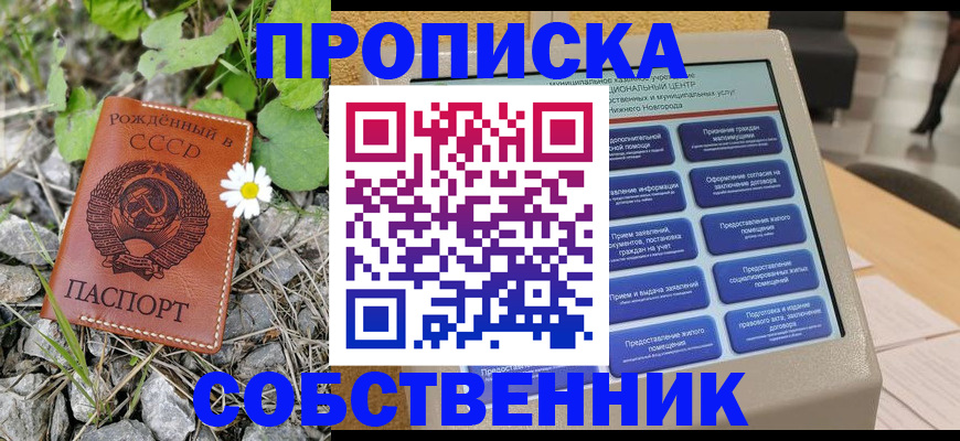 временная регистрация недорого в Краснокаменске