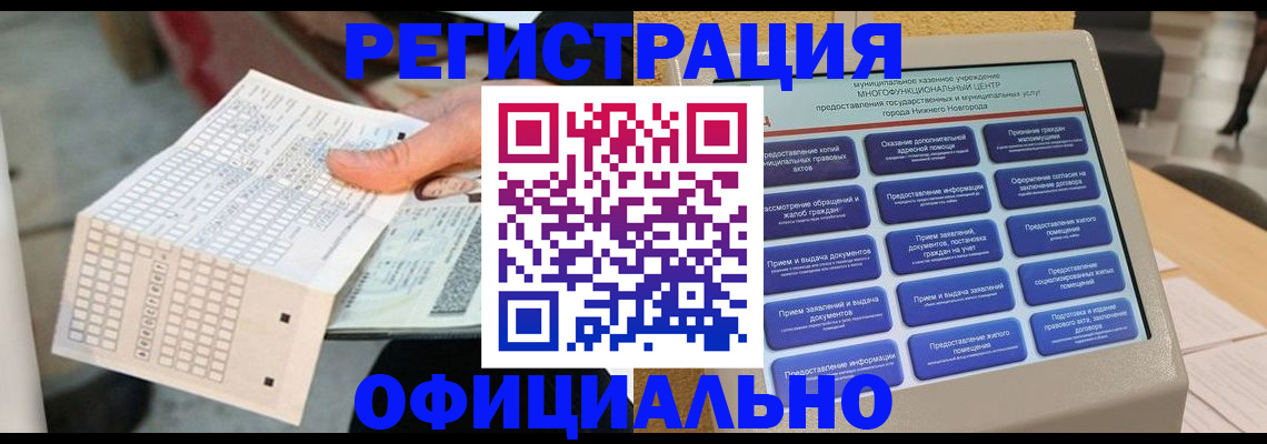 прописка для кредита в Краснокаменске